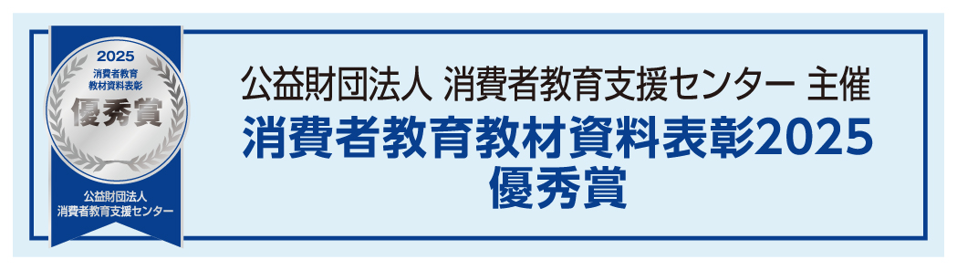 優秀賞2025バナー
