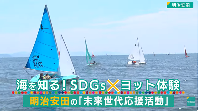 海を知る!SDGs×ヨット体験