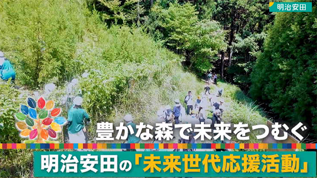 豊かな森で未来をつむぐ!ステークホルダーとともに行なう森林保全活動