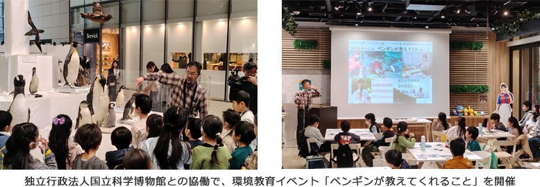 独立行政法人国立科学博物館との協働で、環境教育イベント「ペンギンが教えてくれること」を開催