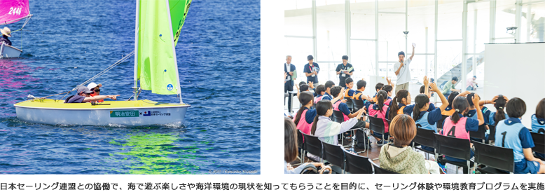 日本セーリング連盟との協働で、海で遊ぶ楽しさや海洋環境の現状を知ってもらうことを目的に、セーリング体験や環境教育プログラムを実施