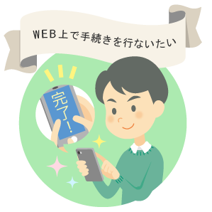 お客さま専用サイト 明治安田生命