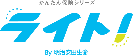 かんたん保険シリーズ ライト By明治安田生命 ライト くんweb限定ムービー かんたん保険シリーズ ライト By明治安田生命 ライト くんweb限定ムービー