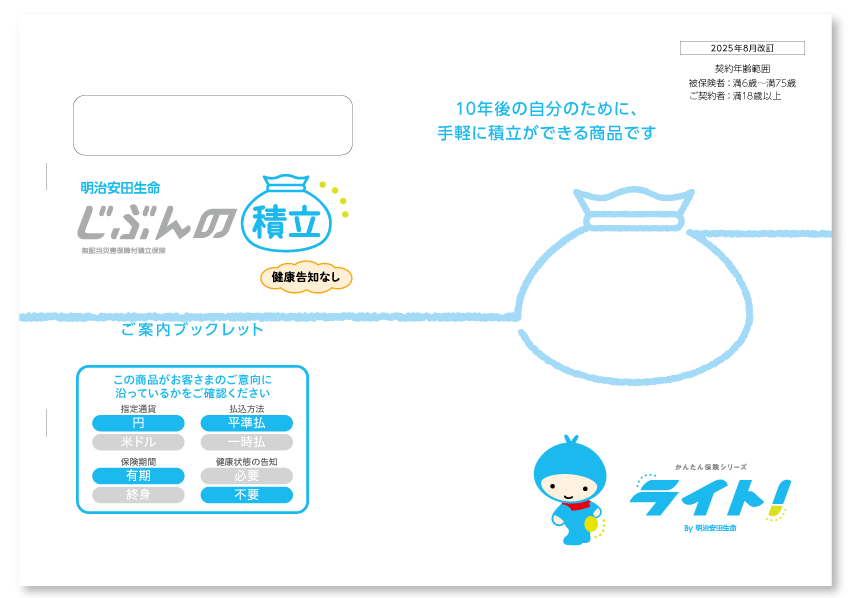 ご契約のしおり