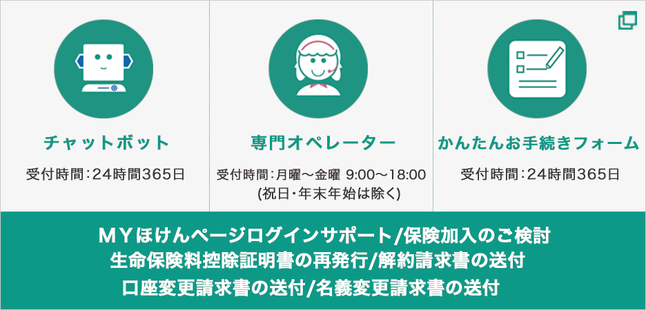 お客さまサポート 明治安田生命