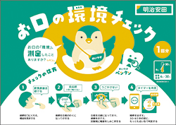 お口の環境チェック