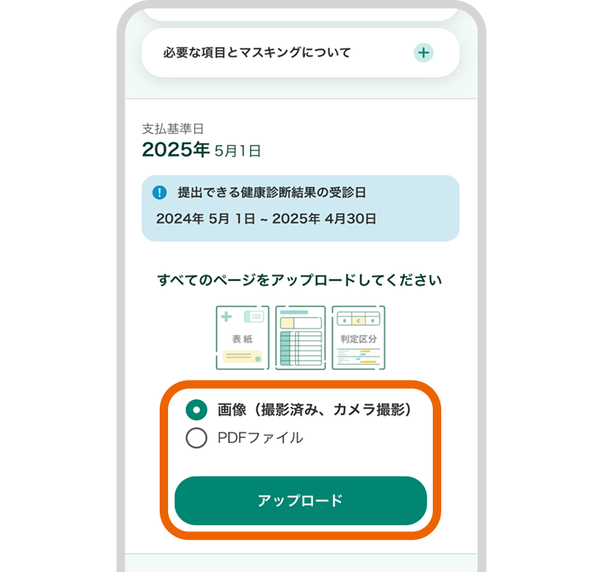 アップロード対象を選び「アップロード」を選択