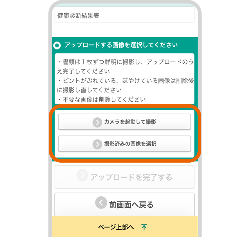 提出方法の選択とアップロード