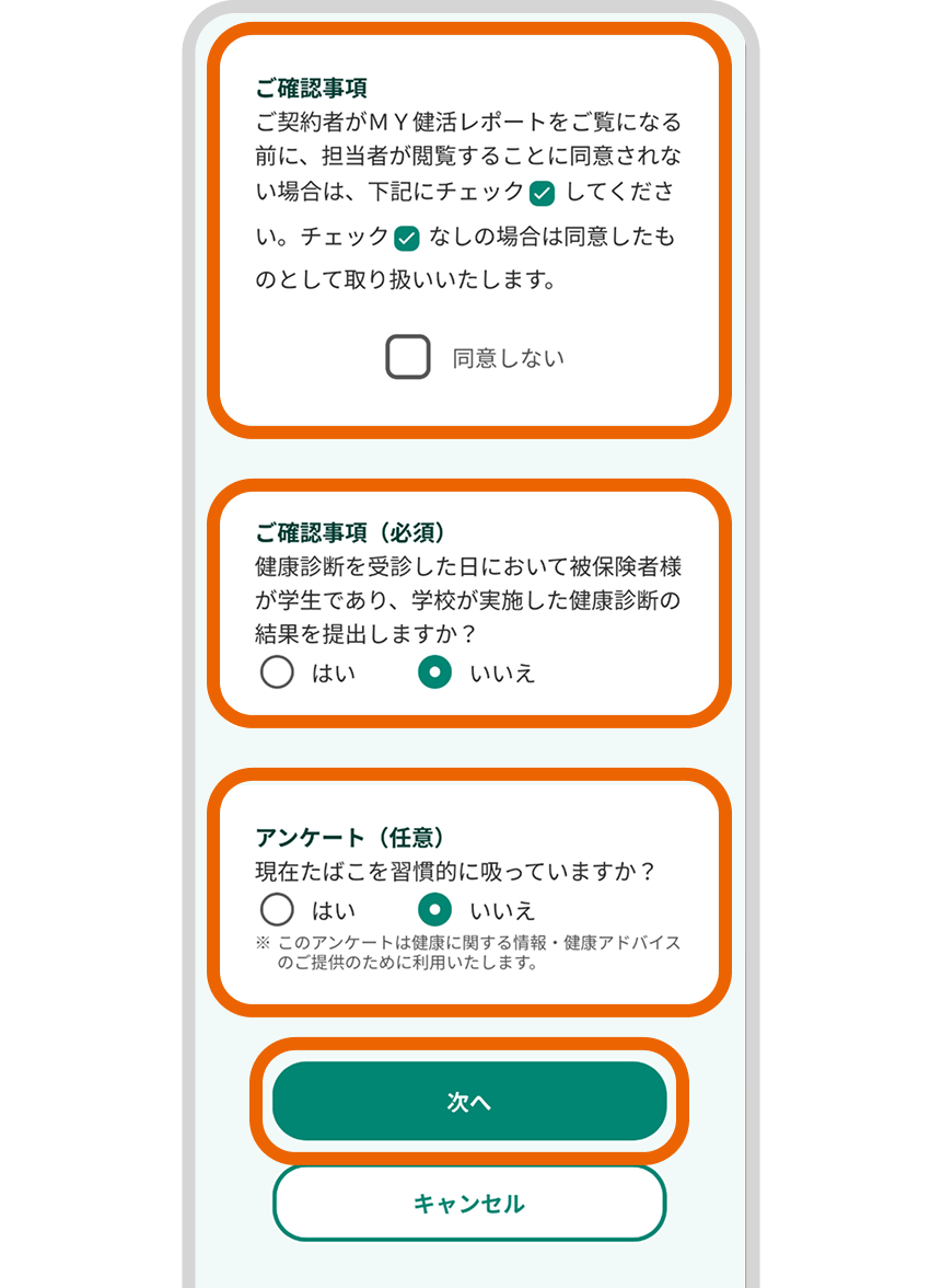 確認事項・アンケートの回答