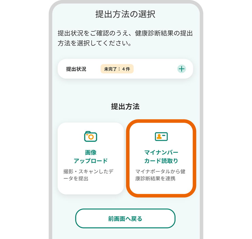 「マイナンバーカード読取り」を選択
