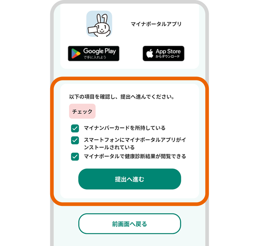 チェック項目を確認し「提出へ進む」を選択