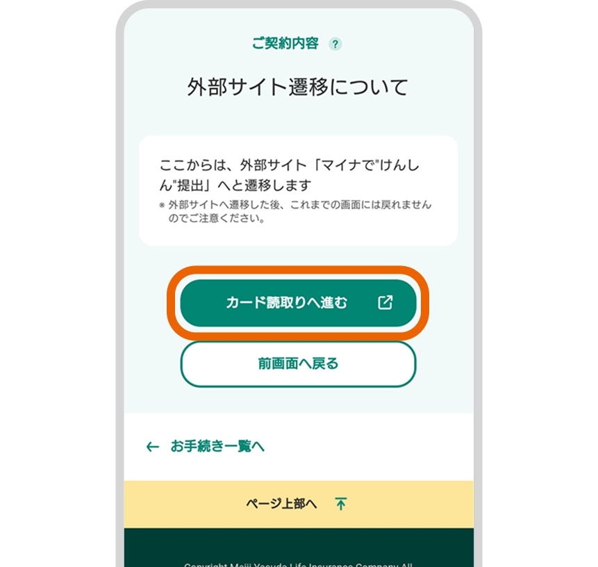 「カード読取りへ進む」を選択