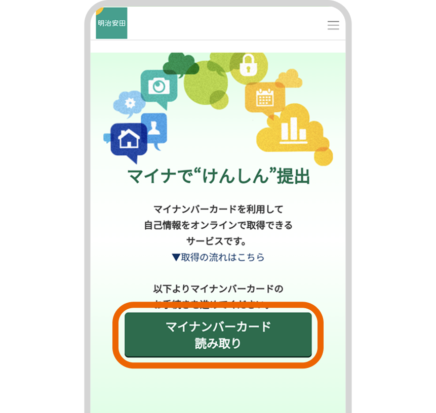 「マイナンバーカード読み取り」を選択