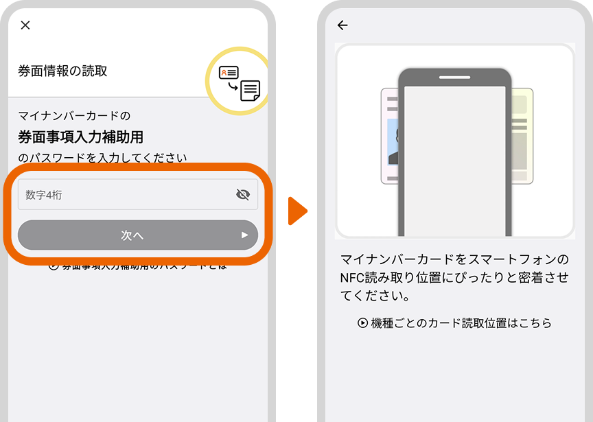 マイナンバーカードの暗証番号とカードの読取り