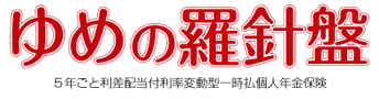 ゆめの羅針盤  【みずほ信託銀行用】