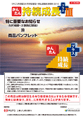 デジタルブック かんたん持続成長プラスⅢ 【三菱ＵＦＪ信託銀行用】