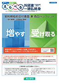 デジタルブック えらべる外貨建一時払終身 (増やすタイプ・受け取るタイプ)