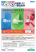 デジタルブック えらべる外貨建一時払終身 【みずほ信託銀行用】