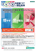 デジタルブック えらべる外貨建一時払終身 【三菱ＵＦＪ信託銀行用】