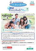 デジタルブック しんきんらいふ終身ＭＹ<円貨建・エブリバディプラス>(そなえるタイプ・ふやすタイプ)