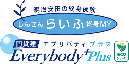 しんきんらいふ終身ＭＹ<円貨建・エブリバディプラス>(そなえるタイプ・ふやすタイプ)