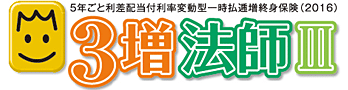 ３増法師Ⅲ 【みずほ信託銀行用】