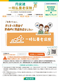 デジタルブック 円貨建・一時払養老保険